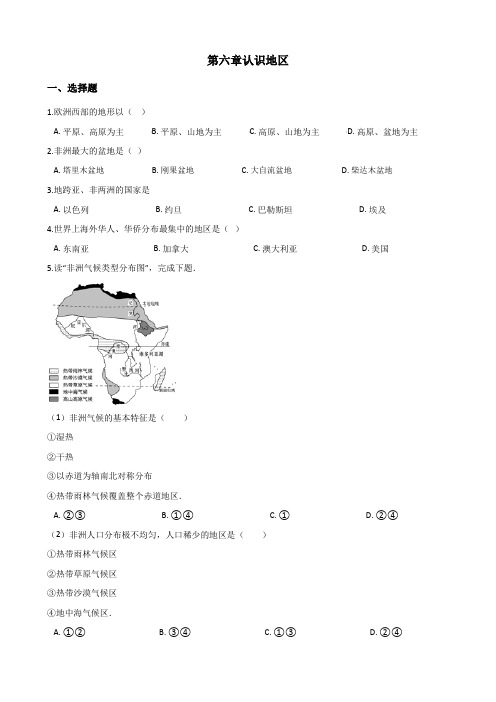 中图版八年级下册地理 第六章认识地区 单元测试(无答案)