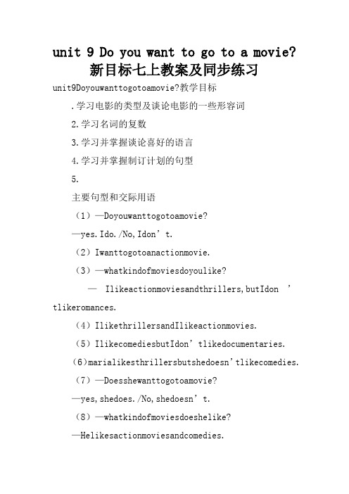 unit 9 Do you want to go to a movie- 新目标七上教案及同步练习