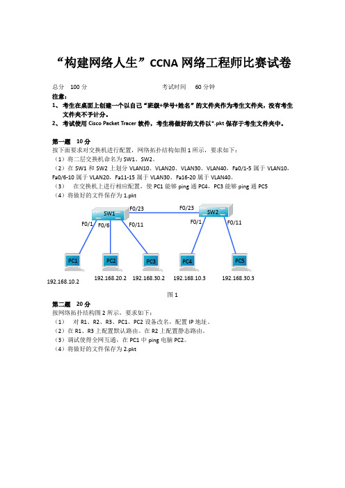 网络设备安装与调试试题