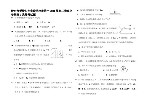 高三物理上学期第7次周考试题