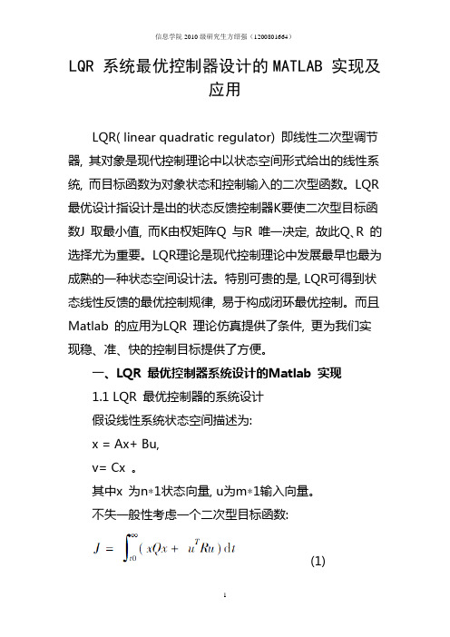 LQR 系统最优控制器设计的MATLAB 实现及应用