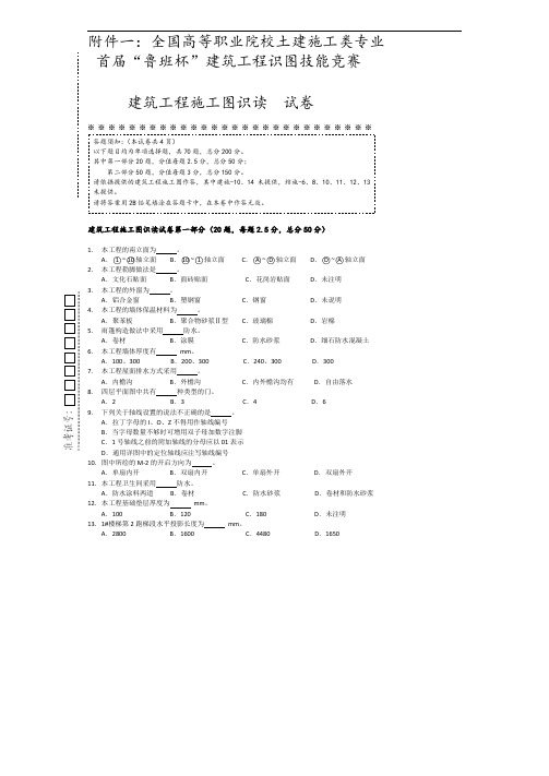 建筑工程施工图识读试卷第一部分
