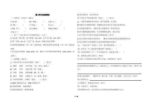 2019部编版五年级上册语文第七单元测试卷及答案共4套