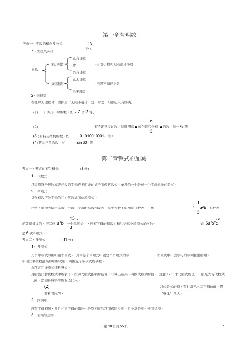 2018年初中数学知识点中考总复习总结归纳