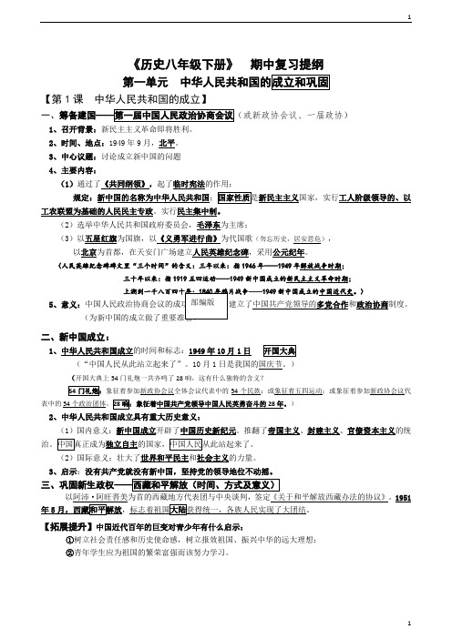 统编人教部编版八年级下册历史期中复习提纲(1--11课)