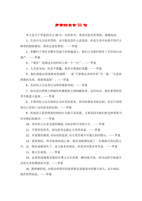 罗素的名言50句