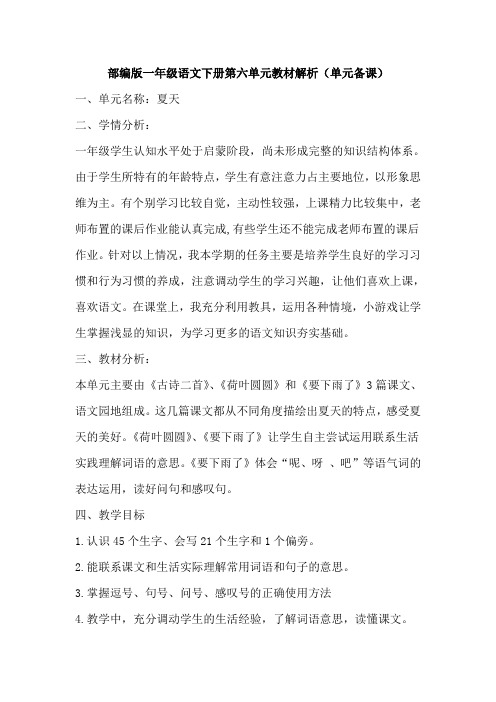 部编版一年级语文下册第六单元教材解析(单元备课)-百度文库