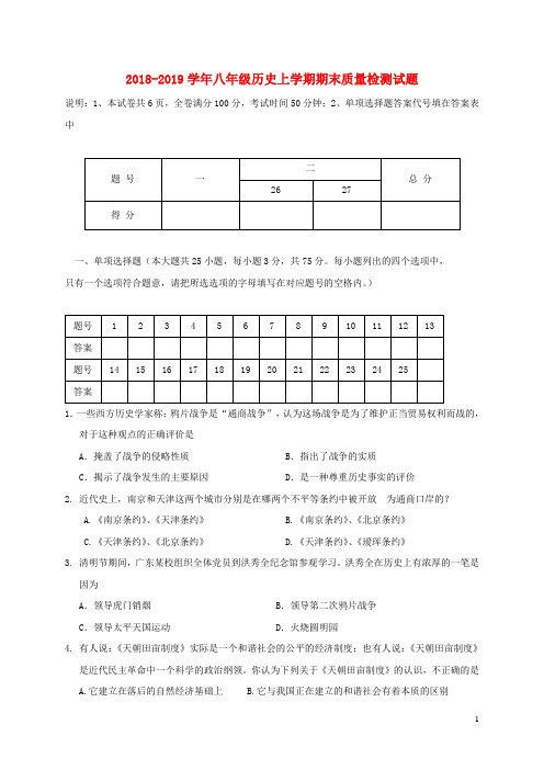 人教版2018-2019学年八年级历史上册期末测试题及答案