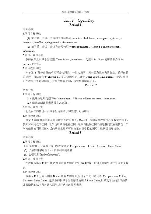 牛津苏教版-英语-四下--4BUnit 8 Open Day名师导航(全课时)
