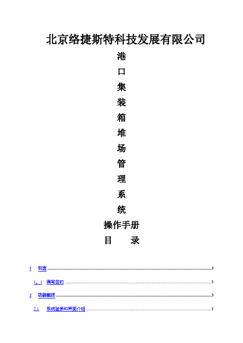 港口集装箱堆场管理系统操作手册