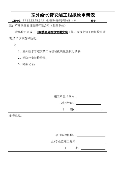 室外给水管道安装工程检验批质量验收记录表