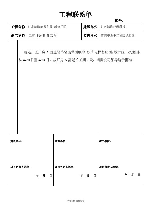 工程技术核定单模板