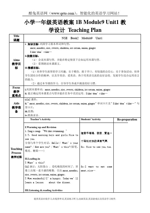 一年级英语下册Unit1教学设计3