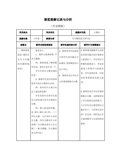 课堂观察记录与分析(作业模版)