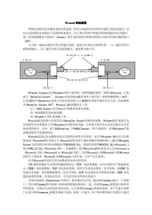 网络编程基础实验(总)