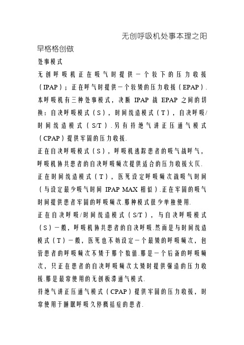 无创呼吸机工作原理