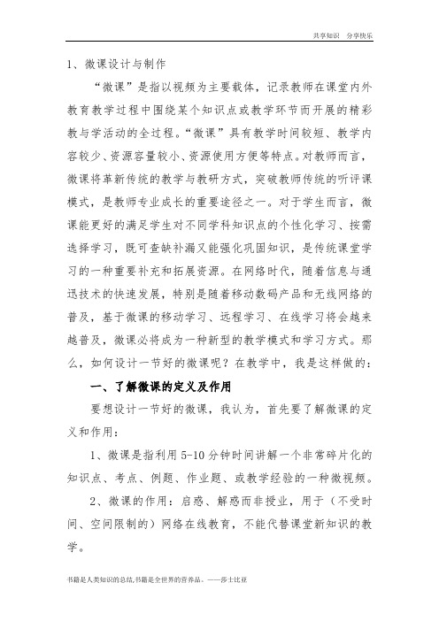 微课的设计与制作