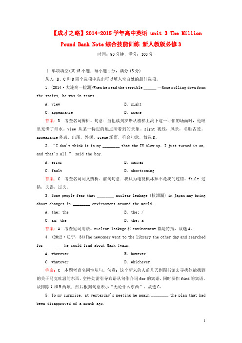 【成才之路】2014-2015学年高中英语 unit 3 The Million Pound Bank Note综合技能训练 新人教版必修3