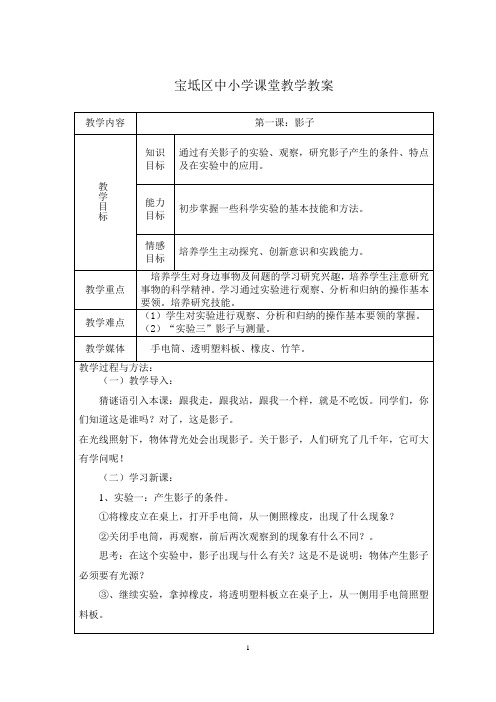 天津三年级下册发现与探索教案