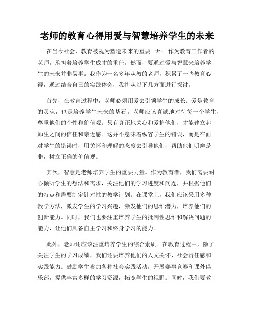 老师的教育心得用爱与智慧培养学生的未来