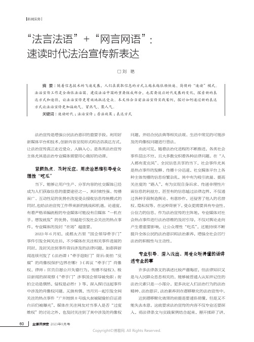 “_法言法语”+“网言网语”：速读时代法治宣传新表达