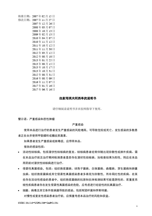 注射用英夫利西单抗说明书