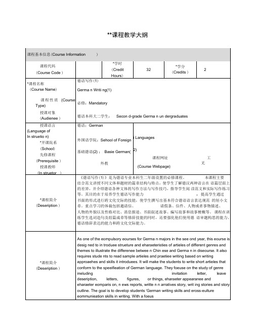 德语写作-上海交通大学外国语学院