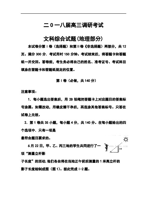 2018届山东省枣庄市高三3月调研考试地理试题及答案 精