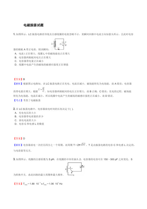 高二物理电磁振荡试题