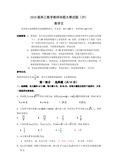 2010届高三数学教师命题大赛试题29