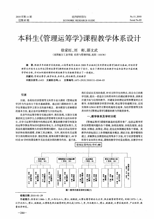 本科生《管理运筹学》课程教学体系设计