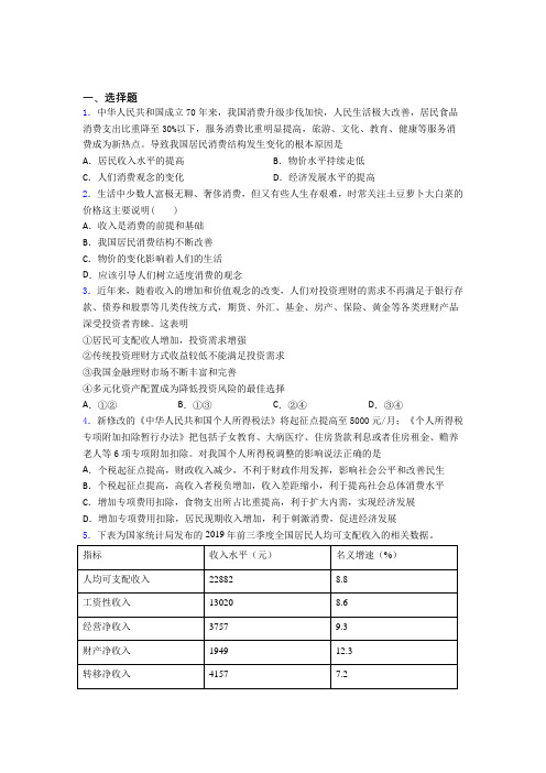 新最新时事政治—家庭收入是影响消费主要因素的全集汇编附答案(1)