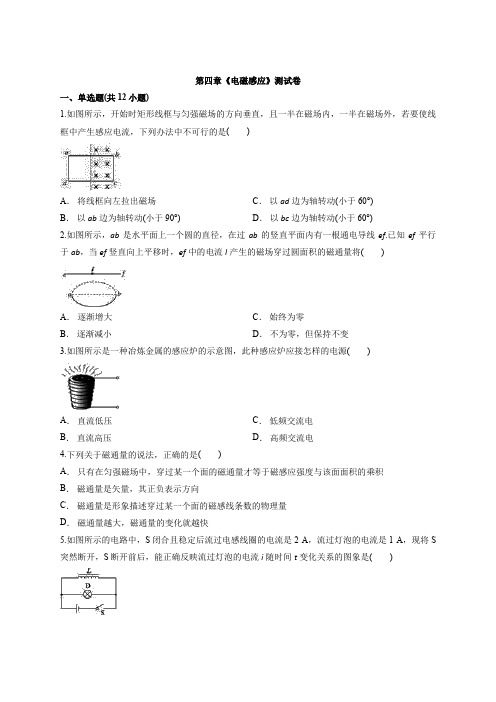 人教版高中物理选修3-2 第四章《电磁感应》考试测试卷