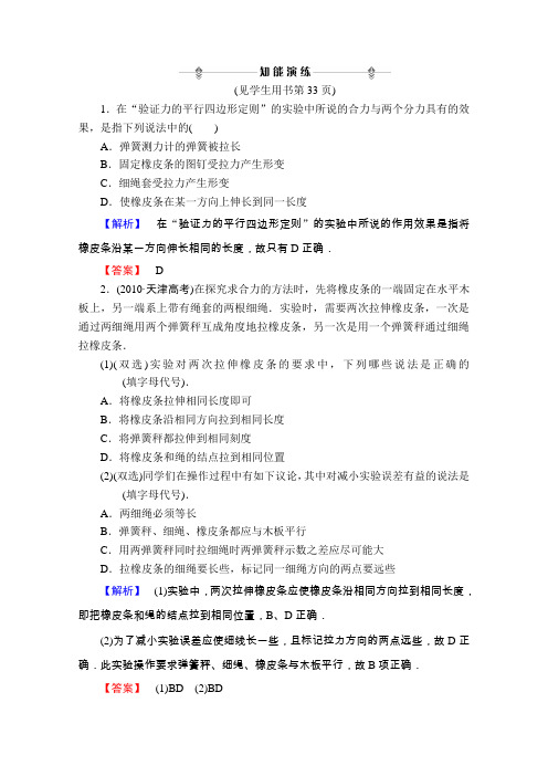 2013届课堂新坐标物理一轮复习课时知能训练实验三