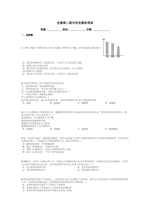 甘肃高二高中历史期末考试带答案解析
