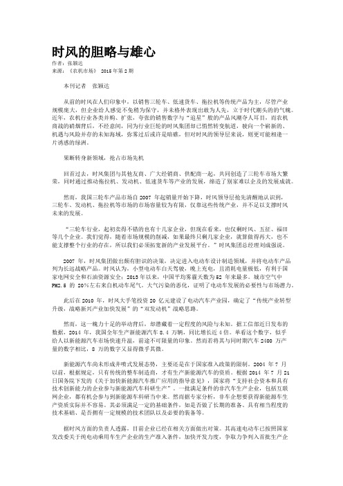 时风的胆略与雄心
