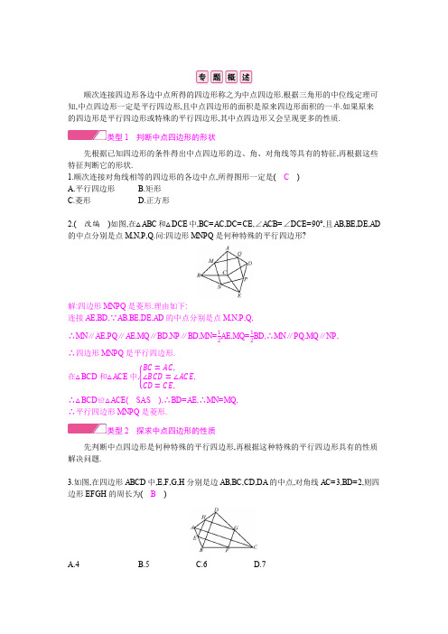 新人教版数学八下小专题( 四 ) 中点四边形问题