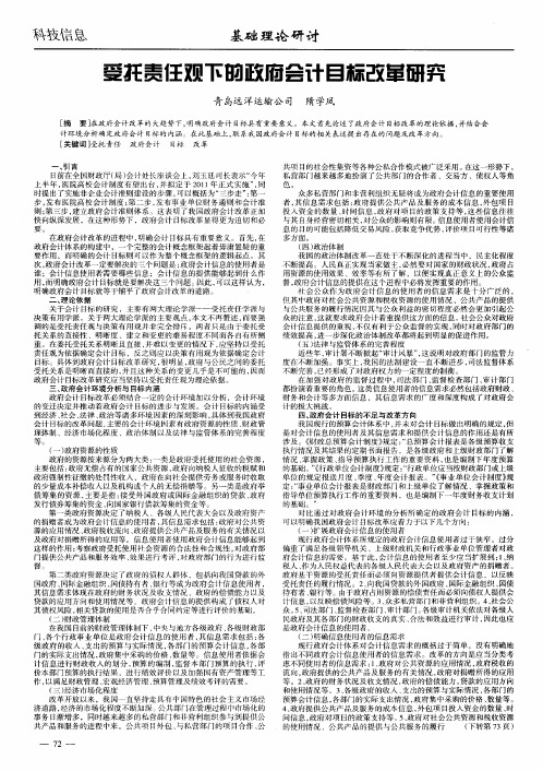 受托责任观下的政府会计目标改革研究