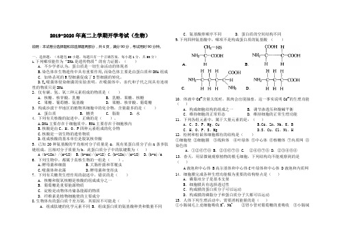 2019-2020年高二上学期开学考试(生物)