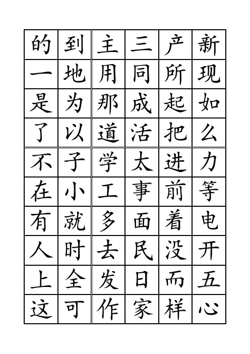 3000汉字识字表