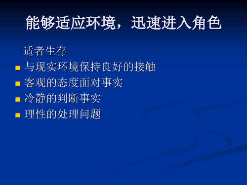 浅谈中层管理者胜任力法则