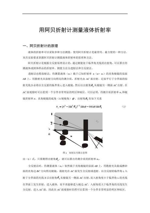 14阿贝折射计测量液体折射率141