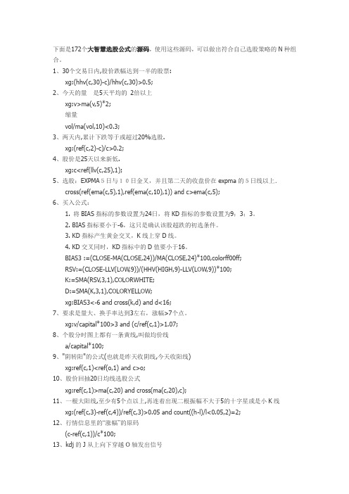 大智慧选股公式的源码