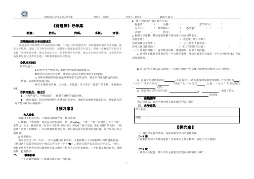 《将进酒》导学案