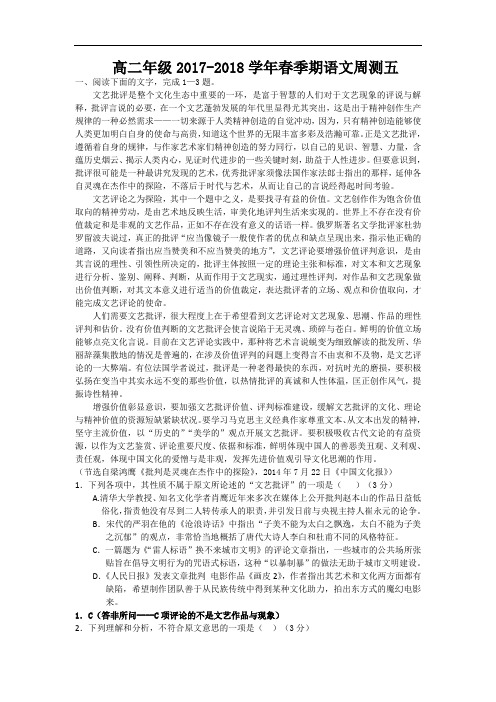 广西陆川县中学2017-2018学年高二下学期第五周周测语文试题 Word版含答案