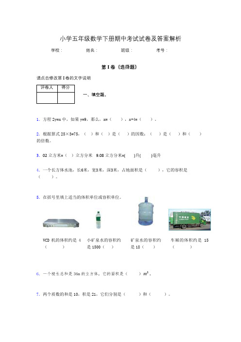 2020年浙江省嘉兴市小学五年级数学下册期中考试试卷及答案word可打印387613