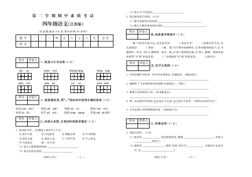 2016学年经典试题四年级语文(江苏)期中