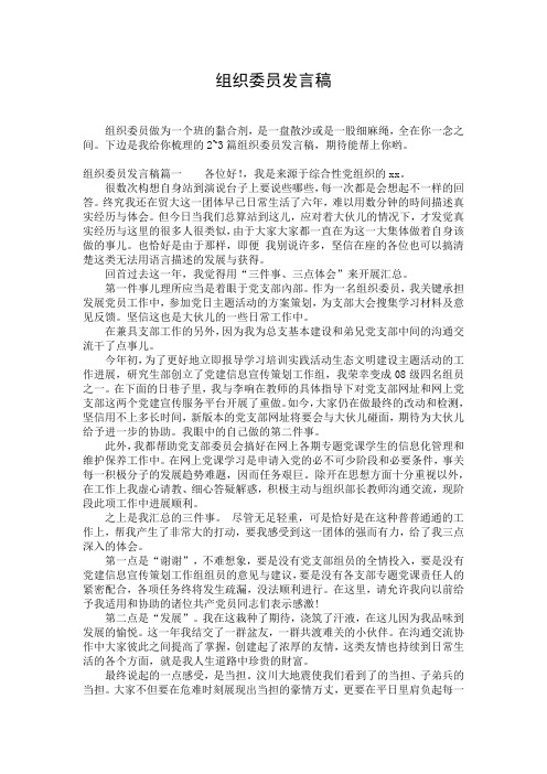 组织委员发言稿