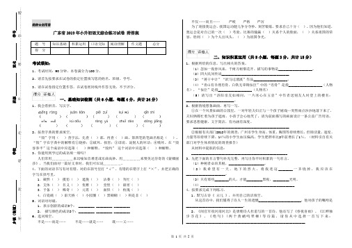 广东省2019年小升初语文综合练习试卷 附答案