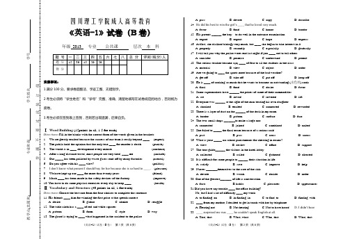 《英语》B卷